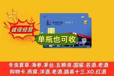 满城区回收加油卡