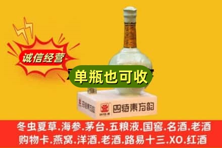 满城区诚信回收四特酒