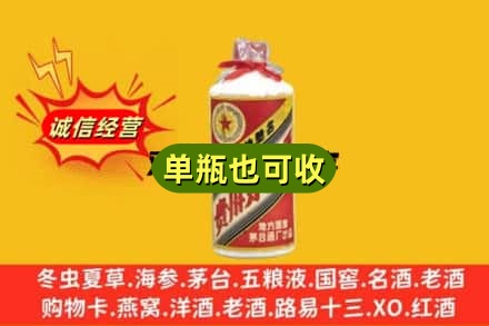 满城区诚信回收五星茅台酒