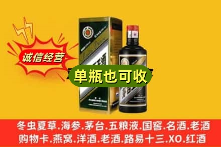 满城区诚信回收茅台王子酒